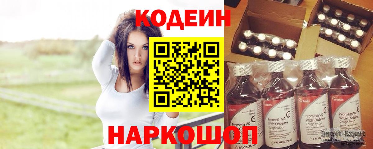 Кодеиновый сироп Lean напиток Lean (лин)  Codein Purple Drank  Реутов  Вход с VPN 
