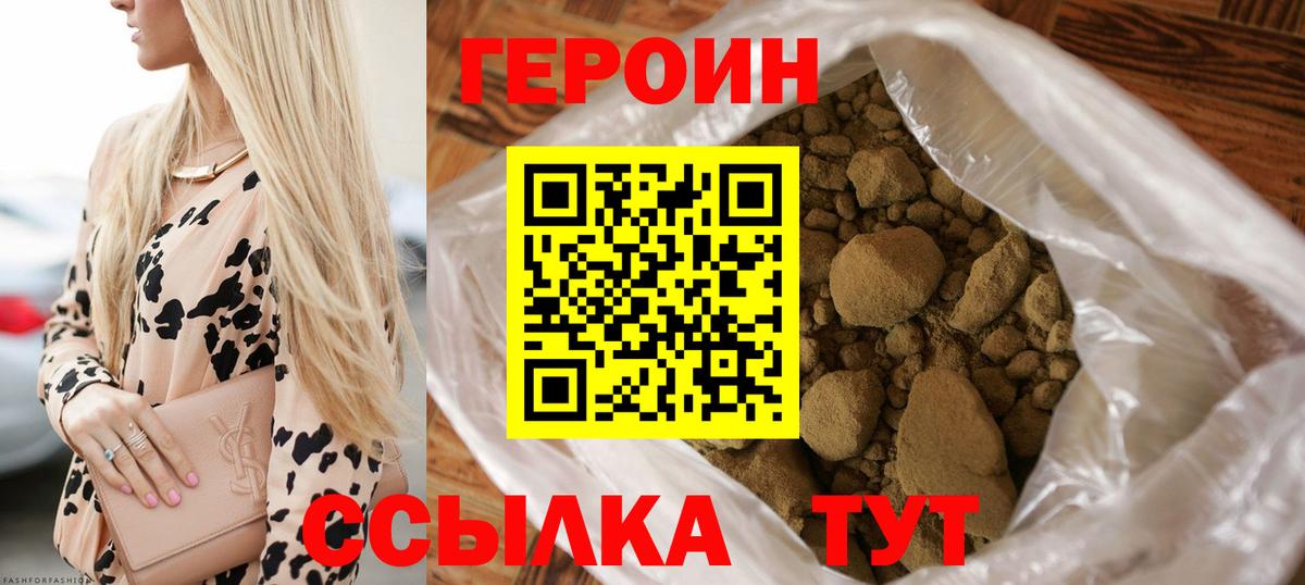 Героин хмурый Реутов