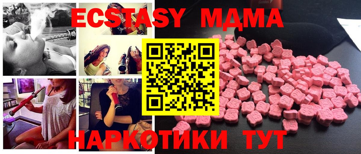 МДМА  MDMA Molly  MDMA кристаллы  Вход с VPN  Реутов 