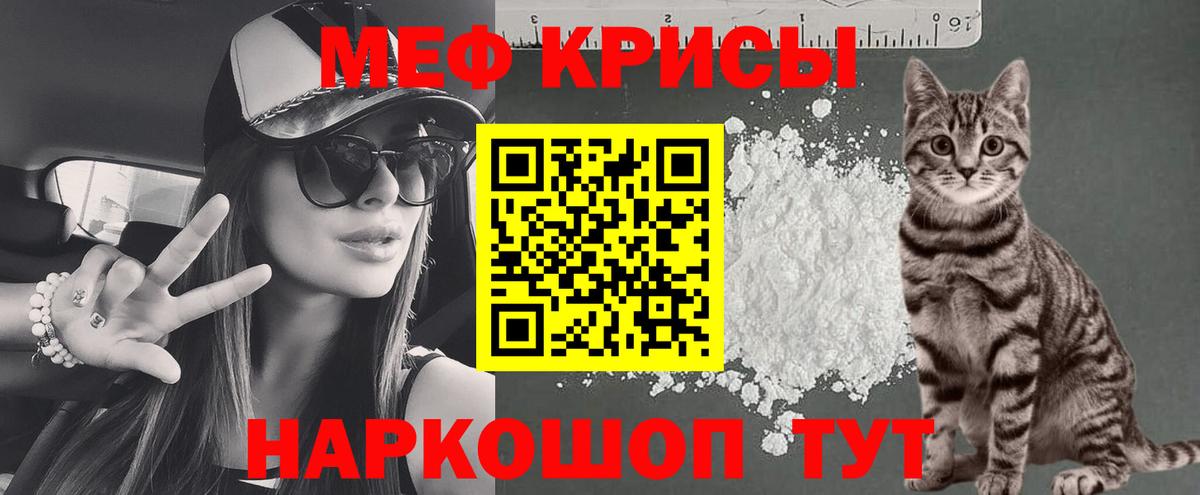Меф мяу мяу мука Реутов