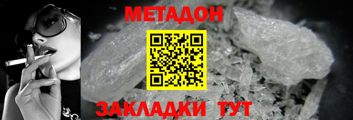 МЕТАДОН methadone Реутов