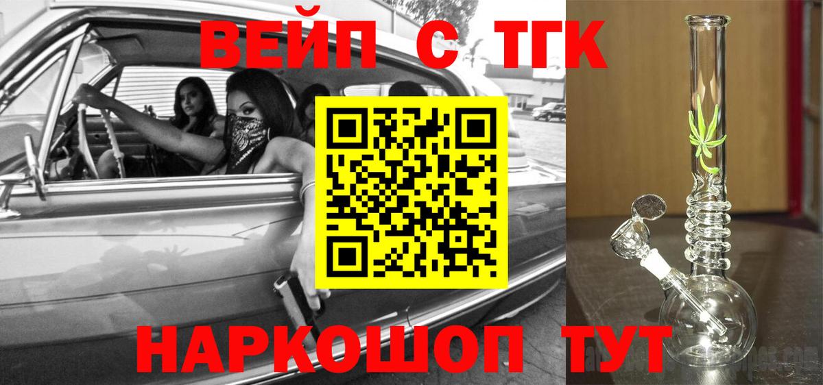 ТГК жижа Реутов
