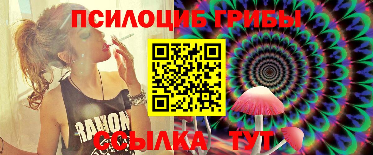 наркошоп  Псилоцибиновые грибы Psilocybe  Галлюциногенные грибы мухоморы  Вход с VPN  Реутов 